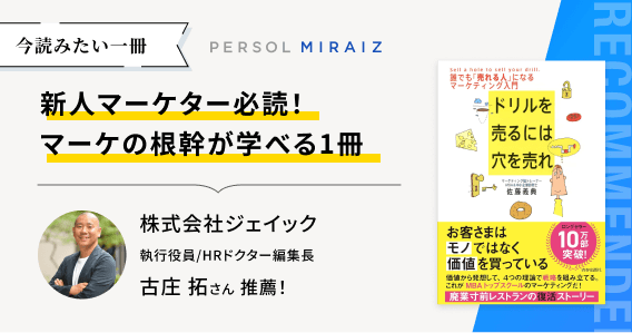 市場シェアを獲得するための数理的アプローチを学ぶ | PERSOL MIRAIZ