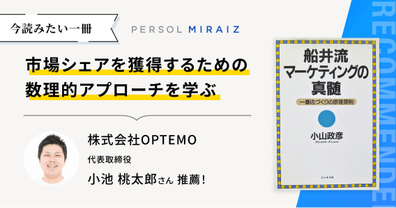 市場シェアを獲得するための数理的アプローチを学ぶ | PERSOL MIRAIZ
