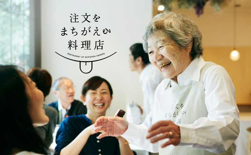 (“Restaurant of Mistaken Orders,” which promoted understanding of dementia)