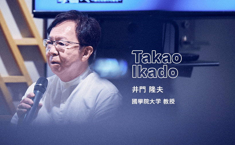 國學院大学 井門 隆夫 教授