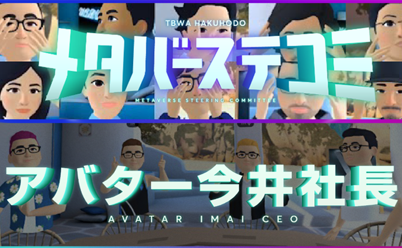 A management meeting held in Metaverse / Avatar CEO Meeting