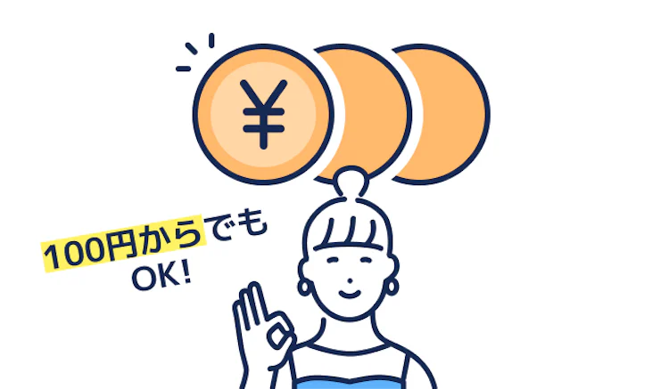 記事LP_小額からでもOK