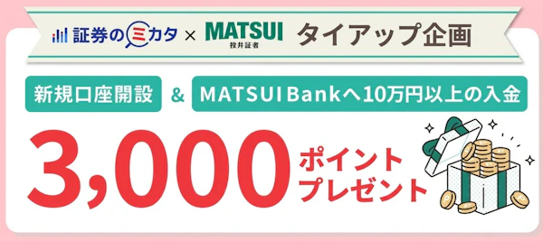 松井証券キャンペーン画像