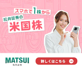 松井証券バナー