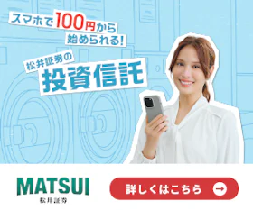 松井証券バナー