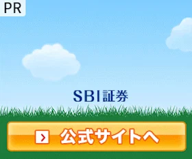 SBI証券バナー