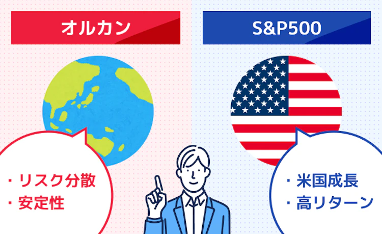 オルカンとSP500の違い