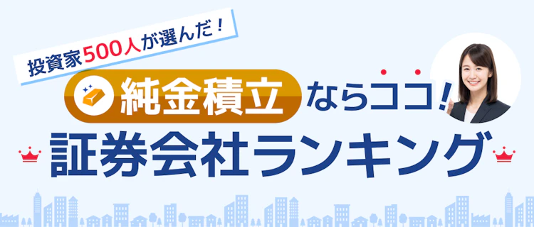 純金積立ランキング