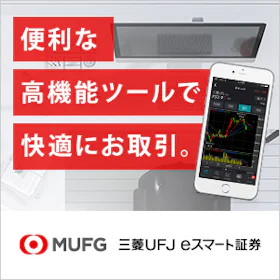 三菱UFJ eスマート証券バナー