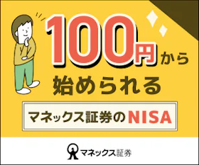 マネックス証券バナー