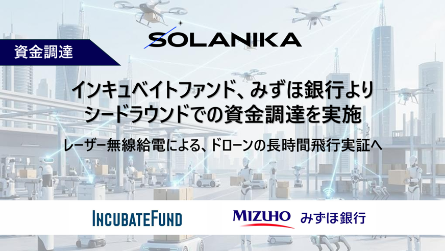 シードラウンドでの資金調達を実施しました。