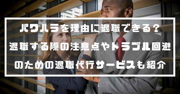 転職失敗して辞めたいと後悔する原因とは 転職を失敗させないために気を付けるべき事 退職代行ナビ