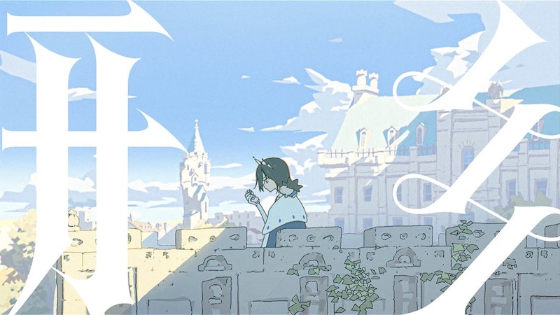 ずっと真夜中でいいのに。 - 形