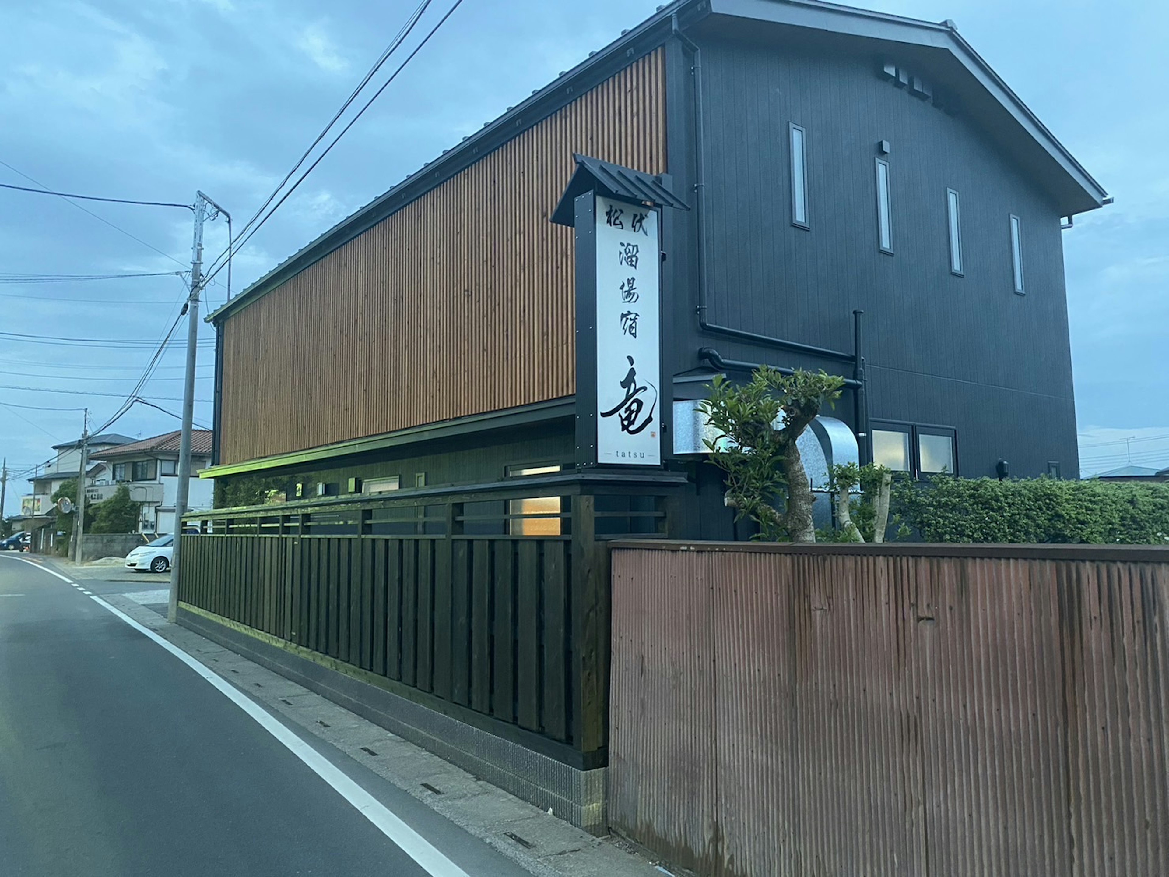 和食　竜