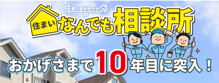 住まいるサポート　紹介ページ開設のお知らせ
