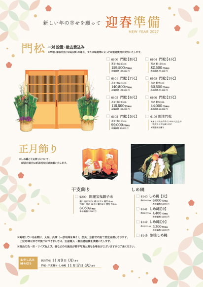 門松2027年関西版