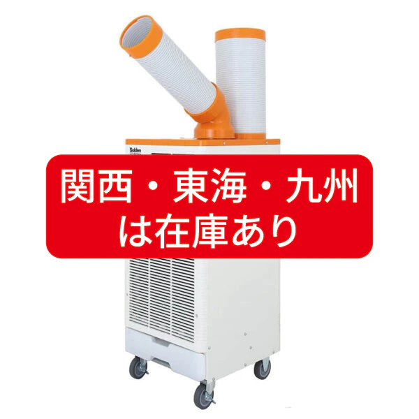 スポットクーラー スタンダードタイプのサムネイル画像