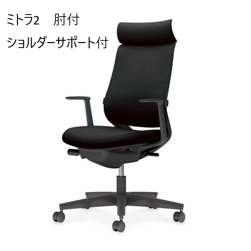 オフィスチェア（回転椅子） ミトラ２　肘付　ショルダーサポート付　布　の商品画像1