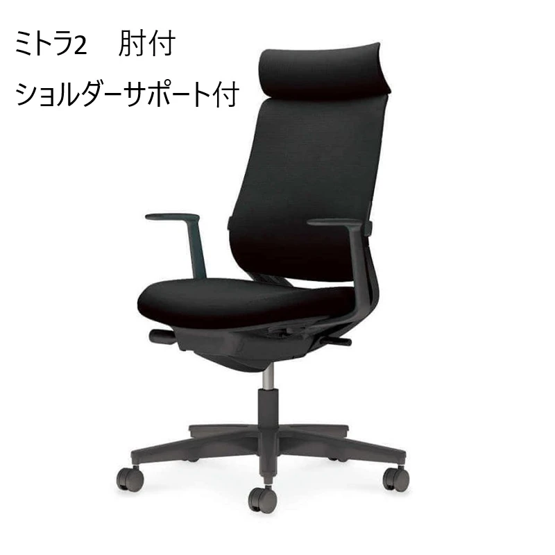 オフィスチェア（回転椅子） ミトラ２　肘付　ショルダーサポート付　布　のサムネイル画像