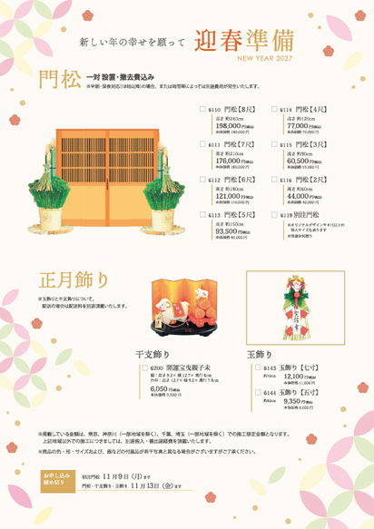 門松2027年関東版
