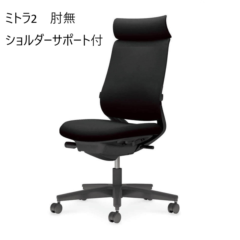 オフィスチェア（回転椅子）ミトラ２　肘無　ショルダーサポート付　布 の商品画像1