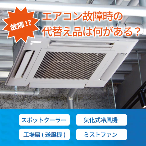 エアコン故障　スクエア
