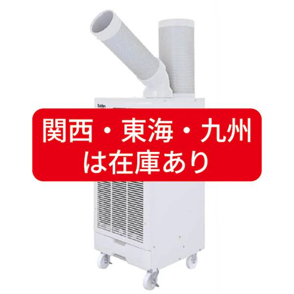 スポットクーラー スタンダードタイプ ホワイトのサムネイル画像