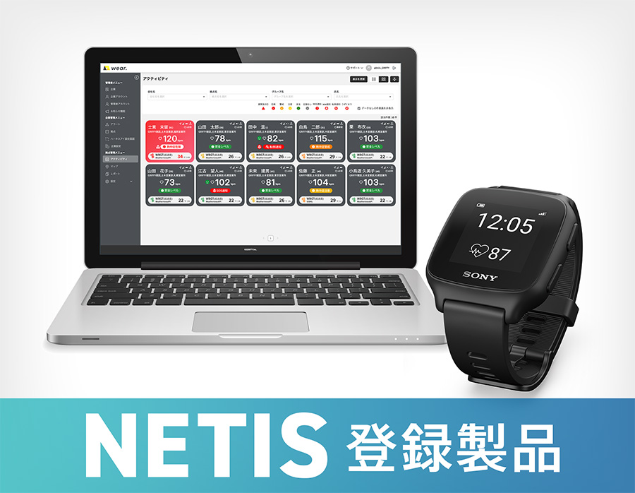 GenVital LTE （現場作業員向け体調管理システム）の商品画像1