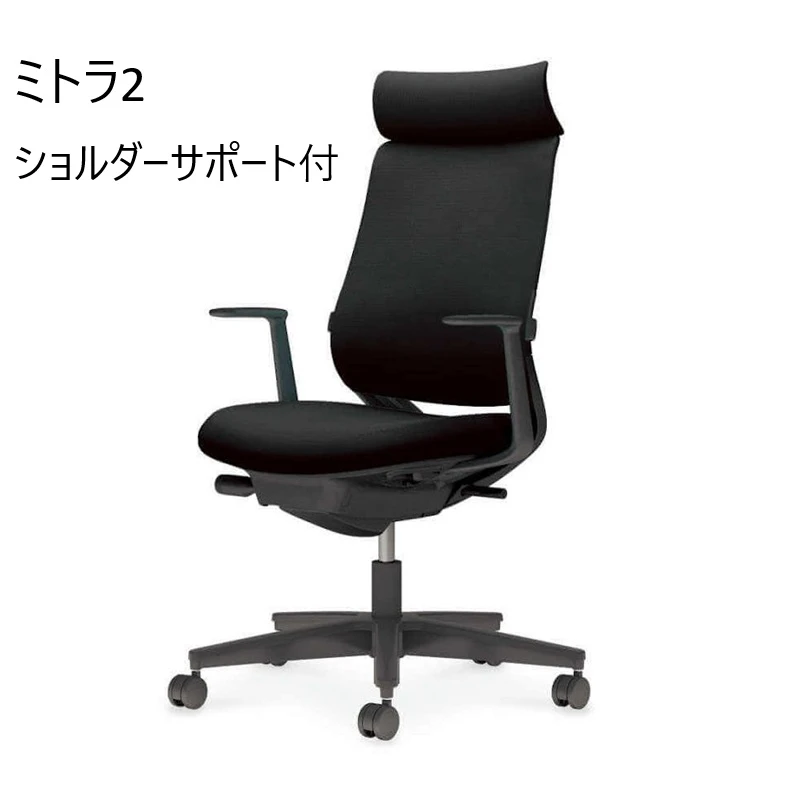 オフィスチェア（回転椅子） 肘付　布　ブラック　ミトラ２　ショルダーサポート付のサムネイル画像