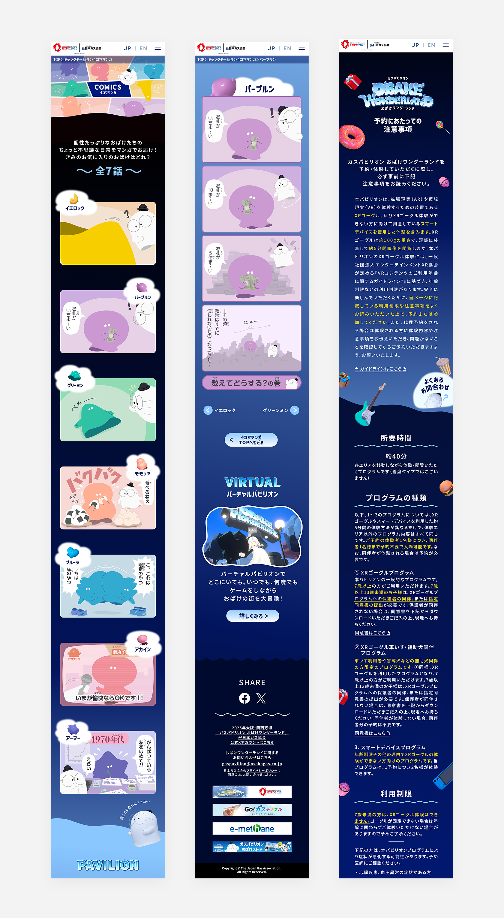 大阪・関西万博 ガスパビリオン「おばけワンダーランド」 - The Japan