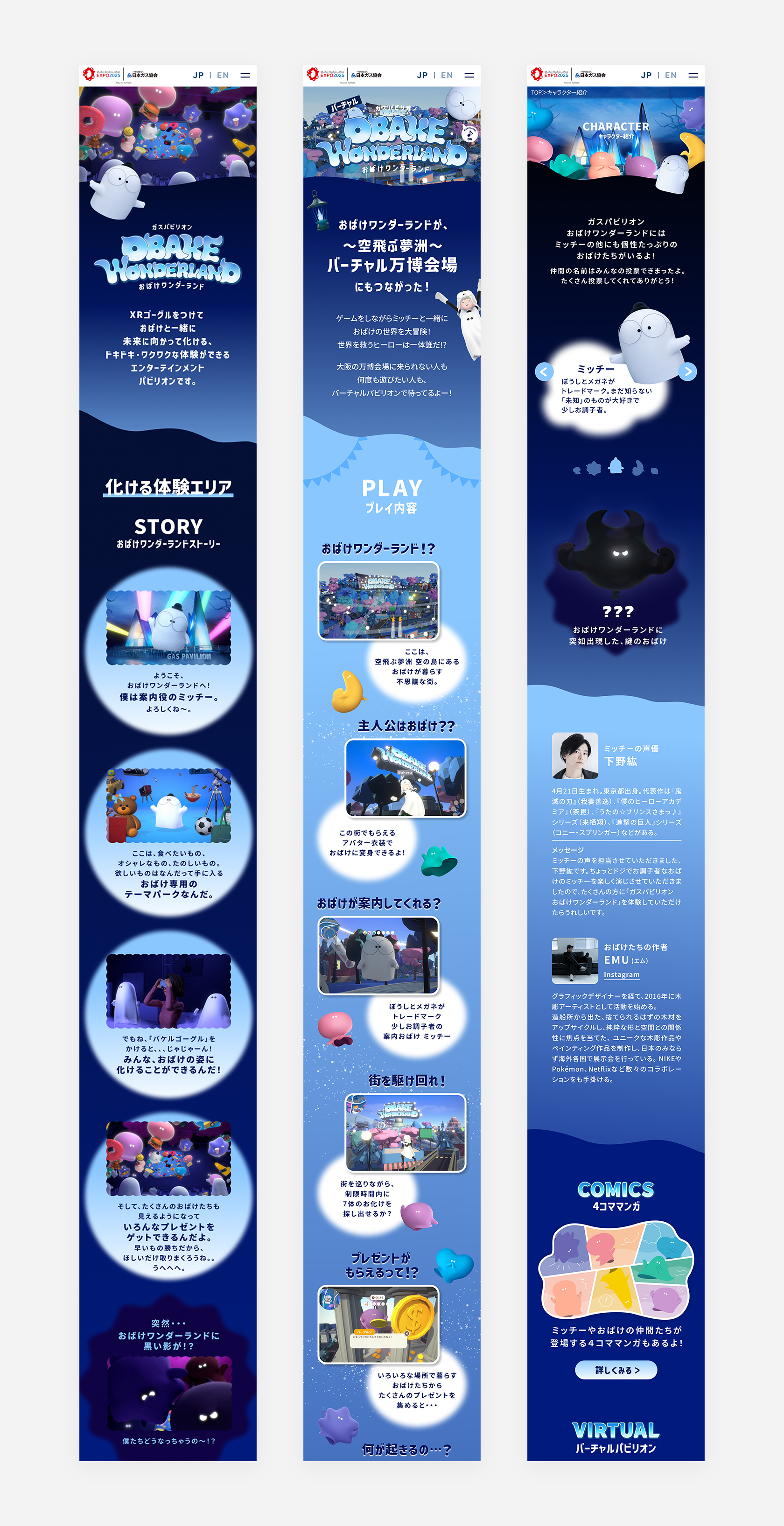 大阪・関西万博 ガスパビリオン「おばけワンダーランド」 - The Japan