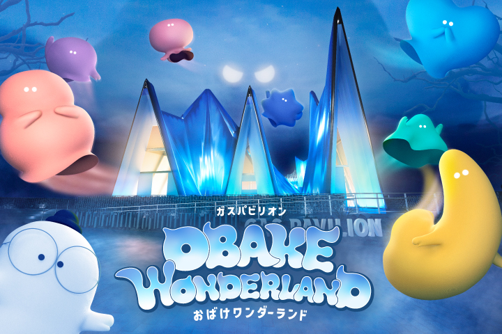 大阪・関西万博 ガスパビリオン「おばけワンダーランド」 - The Japan