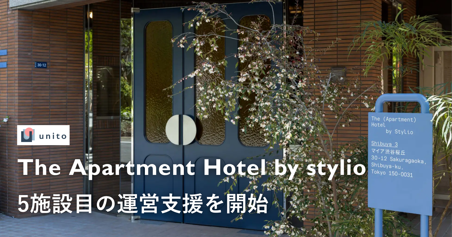 東急「The Apartment Hotel by stylio 渋谷 3」の運営を支援。同