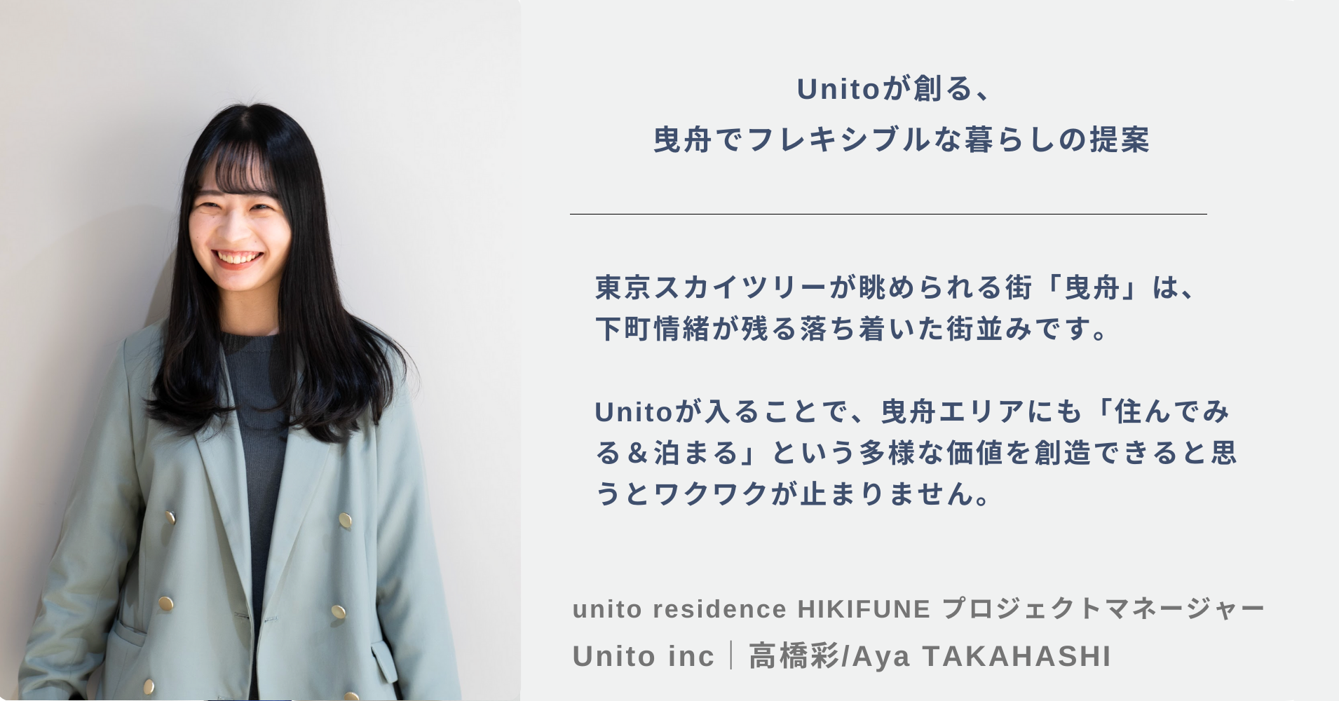 Unito(ユニット)は、旭化成不動産レジデンスが開発した賃貸 Unito(ユニット)は、旭化成不動産レジデンスが開発した賃貸
