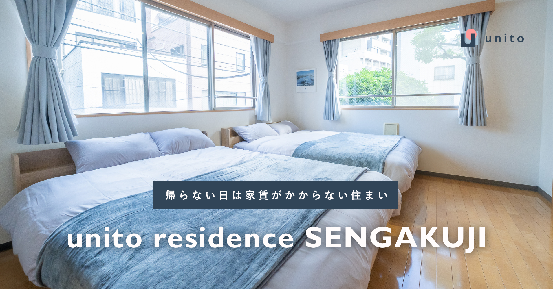 住んだ日数分だけの家賃で暮らせる、二拠点居住向けサービス