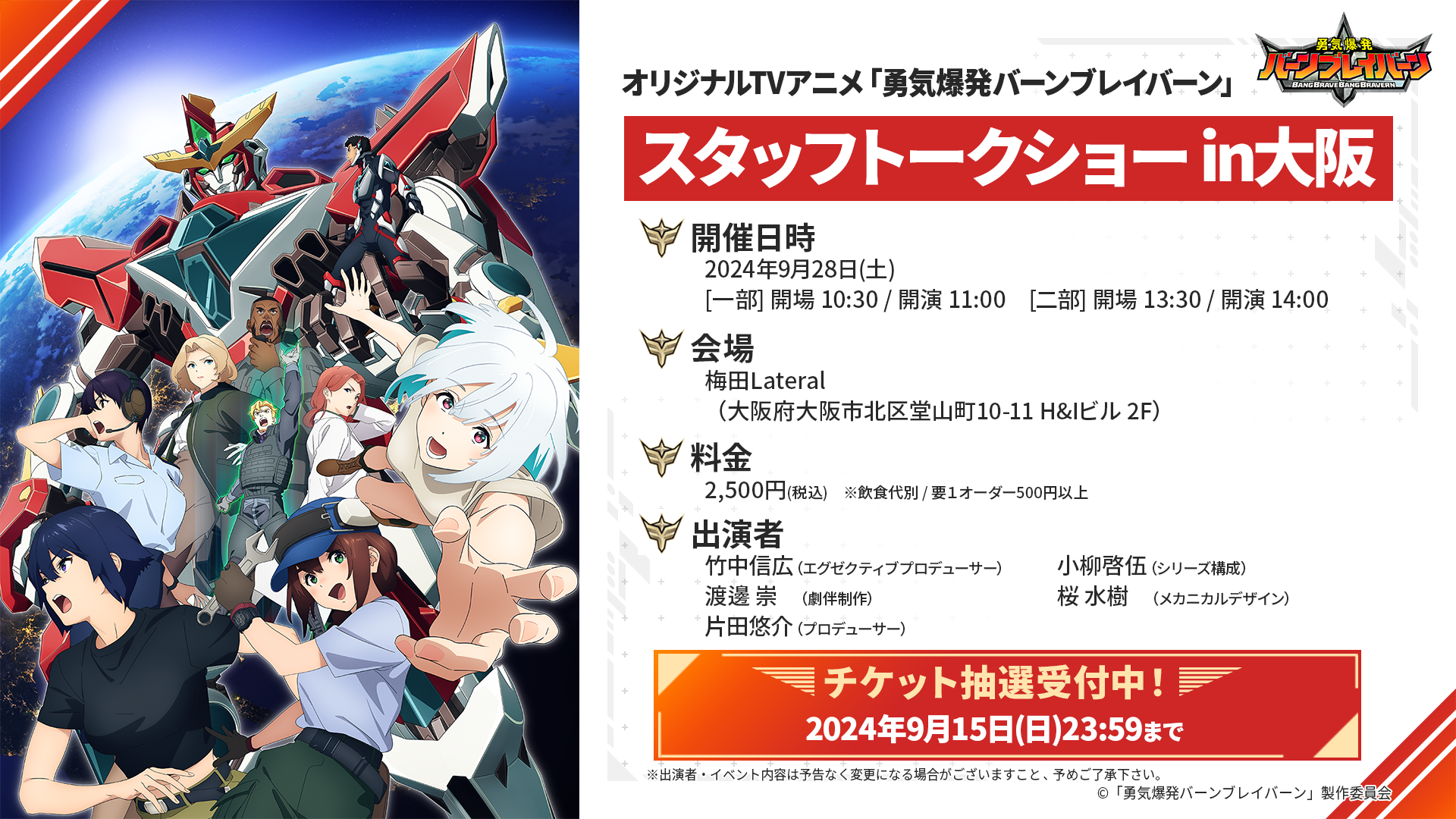 SPECIAL | TVアニメ「勇気爆発バーンブレイバーン」公式サイト