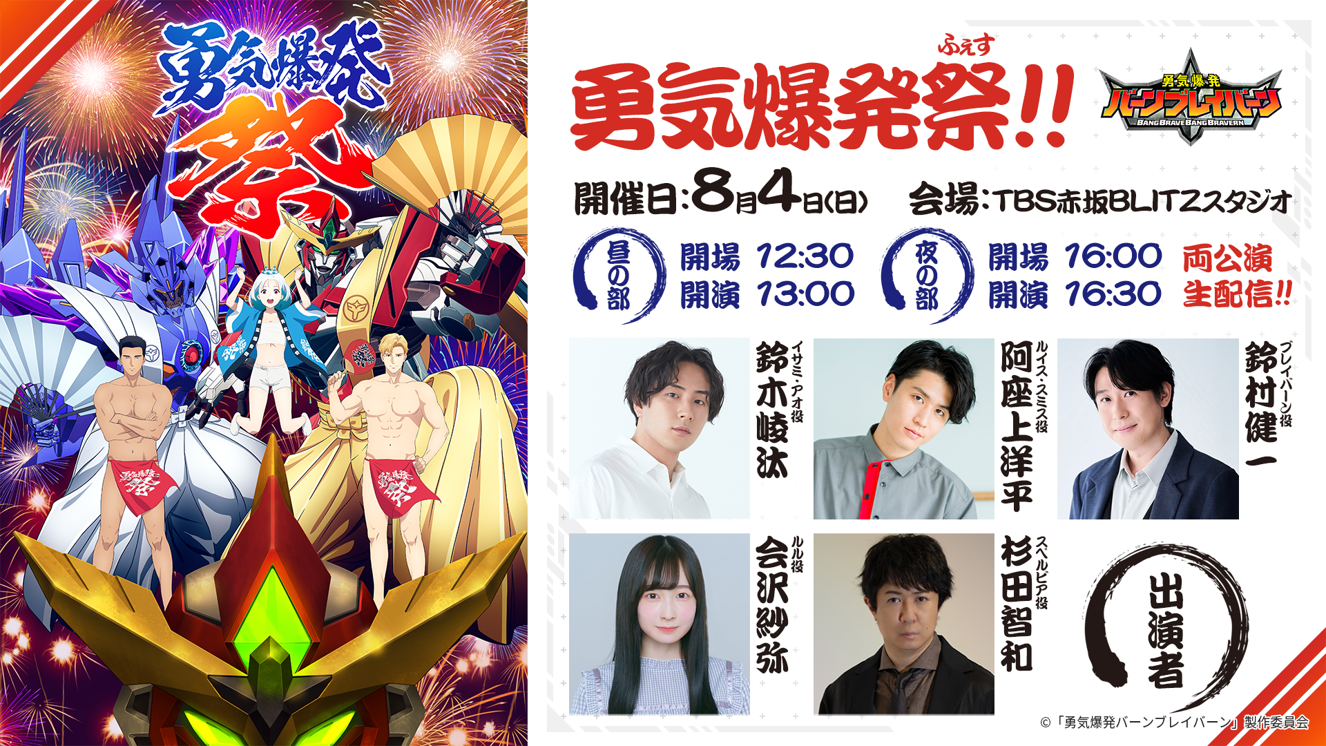 SPECIAL | TVアニメ「勇気爆発バーンブレイバーン」公式サイト