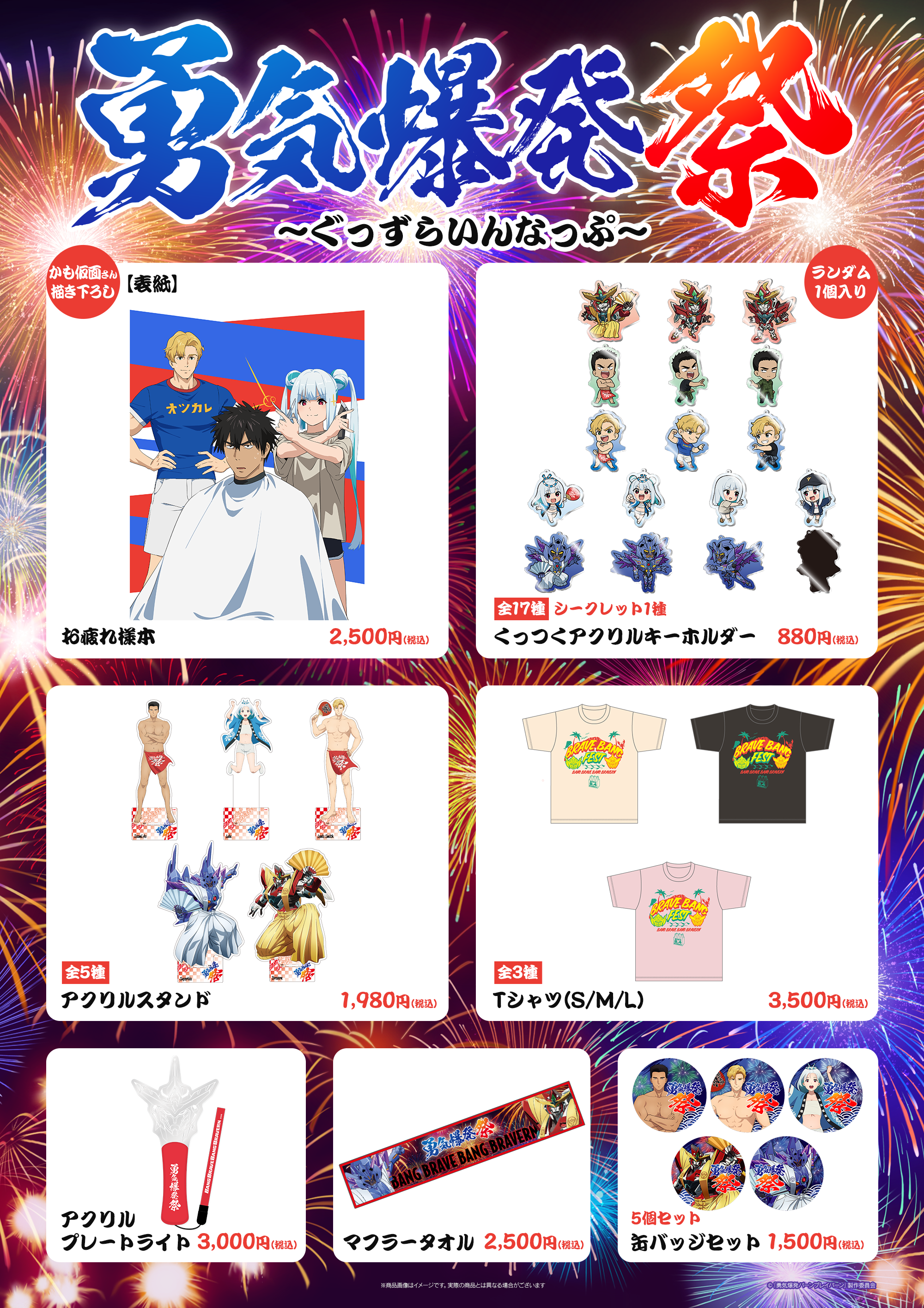NEWS | TVアニメ「勇気爆発バーンブレイバーン」公式サイト