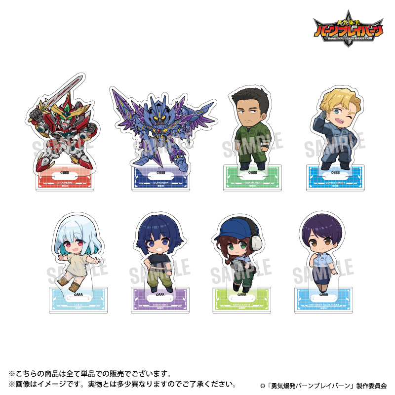 勇気爆発バーンブレイバーン　推しちゃれ　アクスタ等9点セット 推しちゃれ | FUNDOM プレミアムくじ