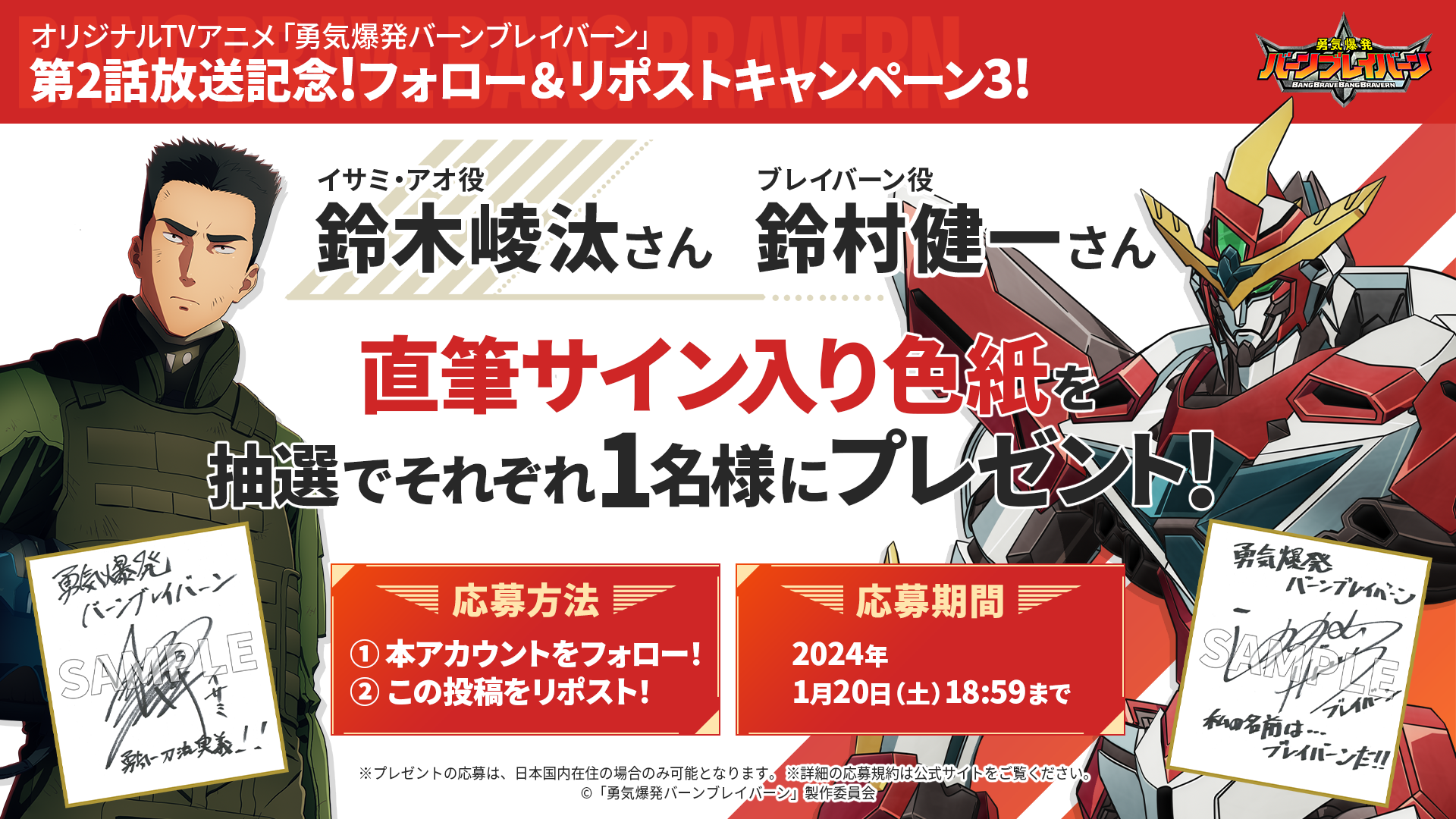 NEWS | TVアニメ「勇気爆発バーンブレイバーン」公式サイト