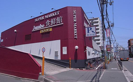 じゃんぼ食鮮館 野崎店の写真
