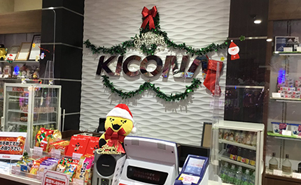 キコーナ野崎店の写真