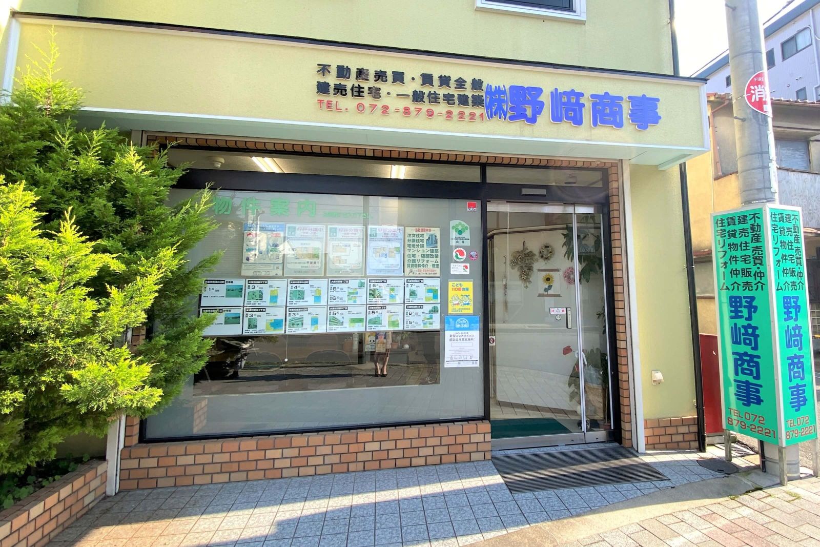 野﨑商事の写真