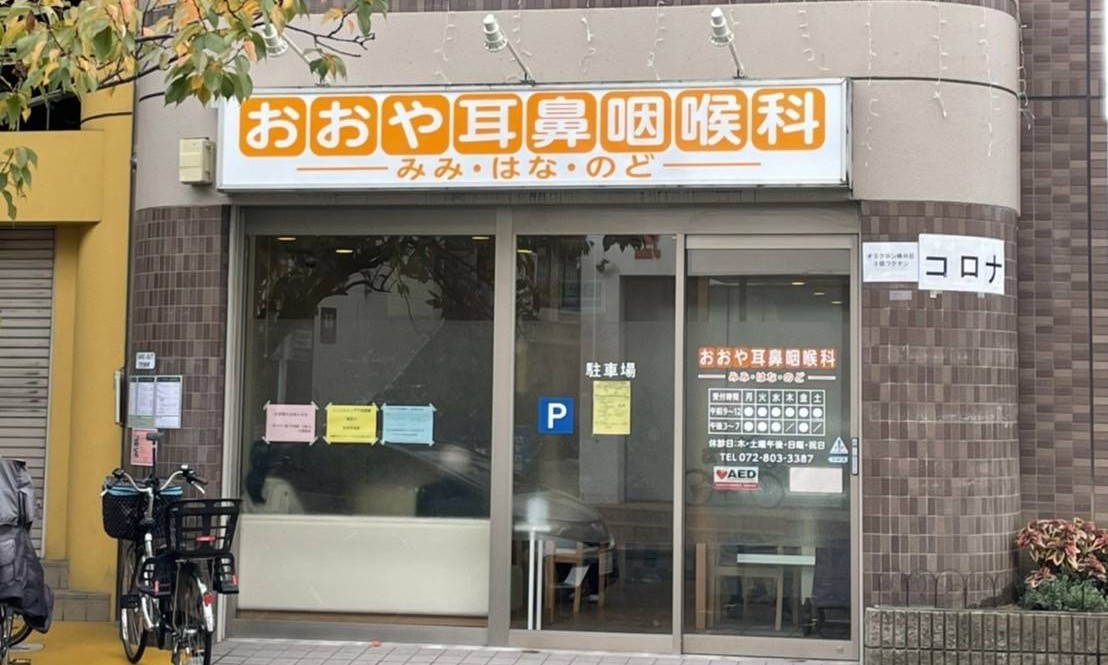おおや耳鼻咽喉科の写真