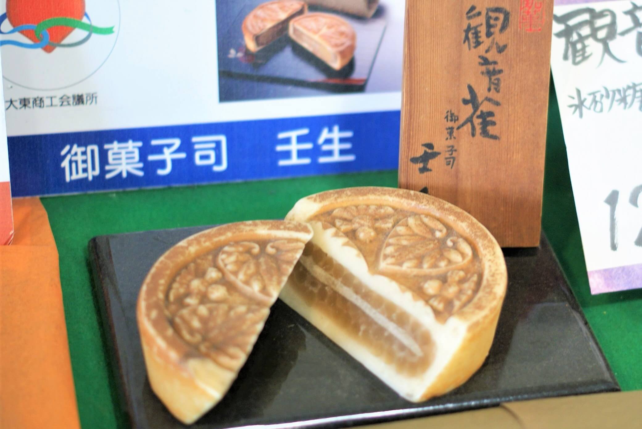 御菓子司 壬生の写真