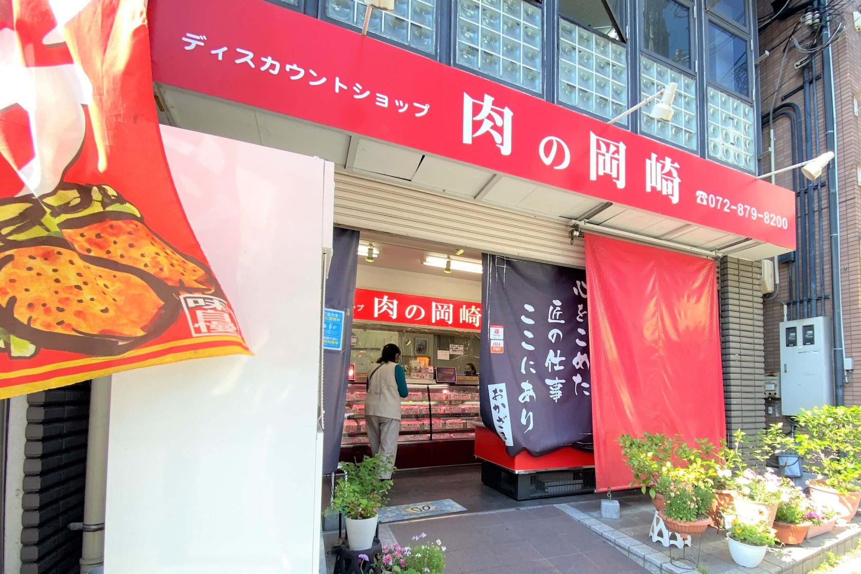 肉の岡崎の写真