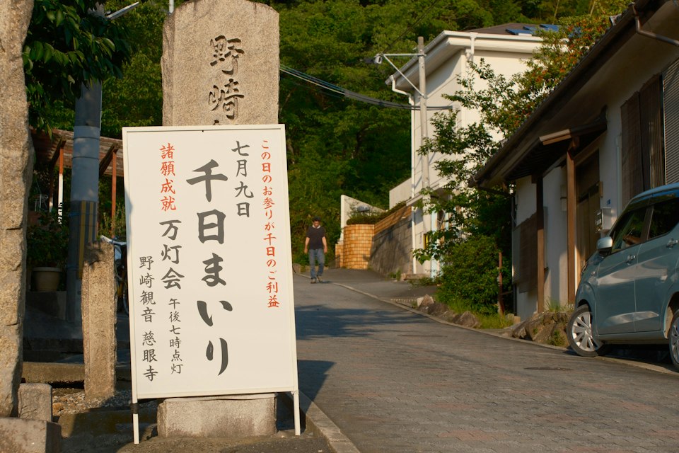2026年ののざきの風景