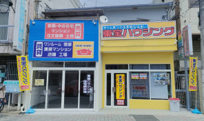 東宝ハウジング 野崎店の写真