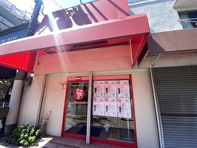 まるかんのお店 美来の写真