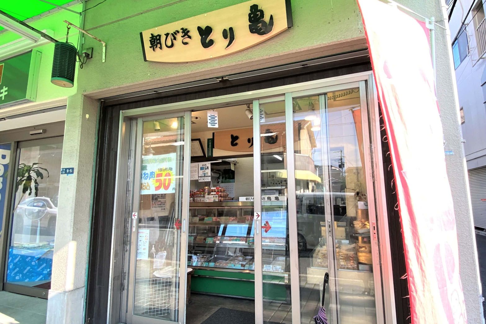 とり亀の写真